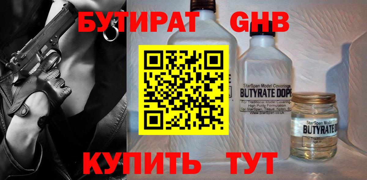 Барабинск  Бутират GHB  Вход с VPN 