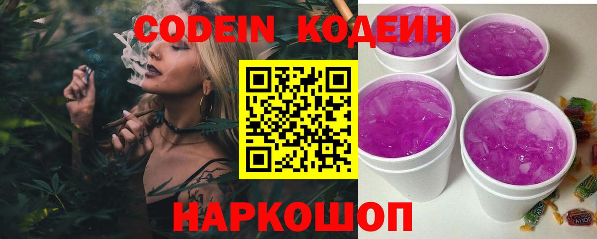 Барабинск  Кодеин напиток Lean (лин)  Вход с VPN 