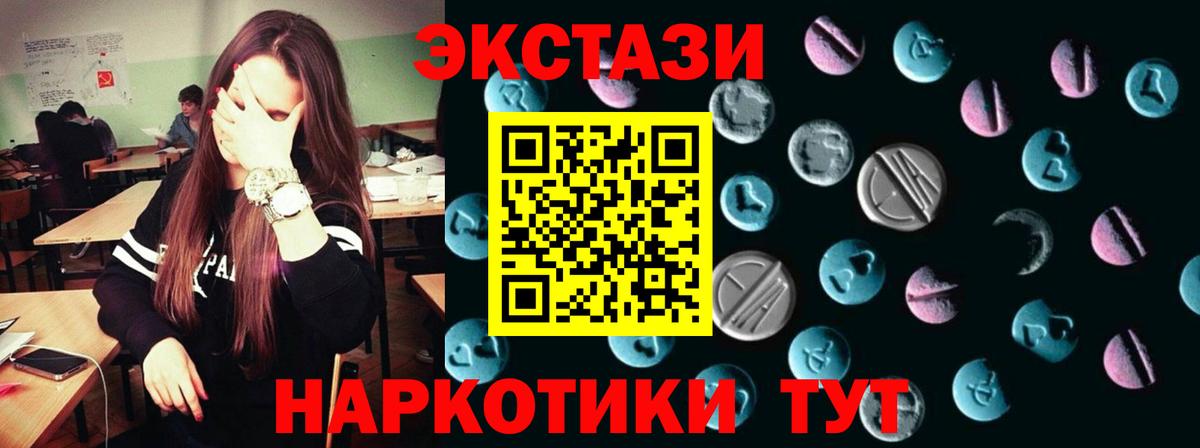 Экстази 280 MDMA Барабинск