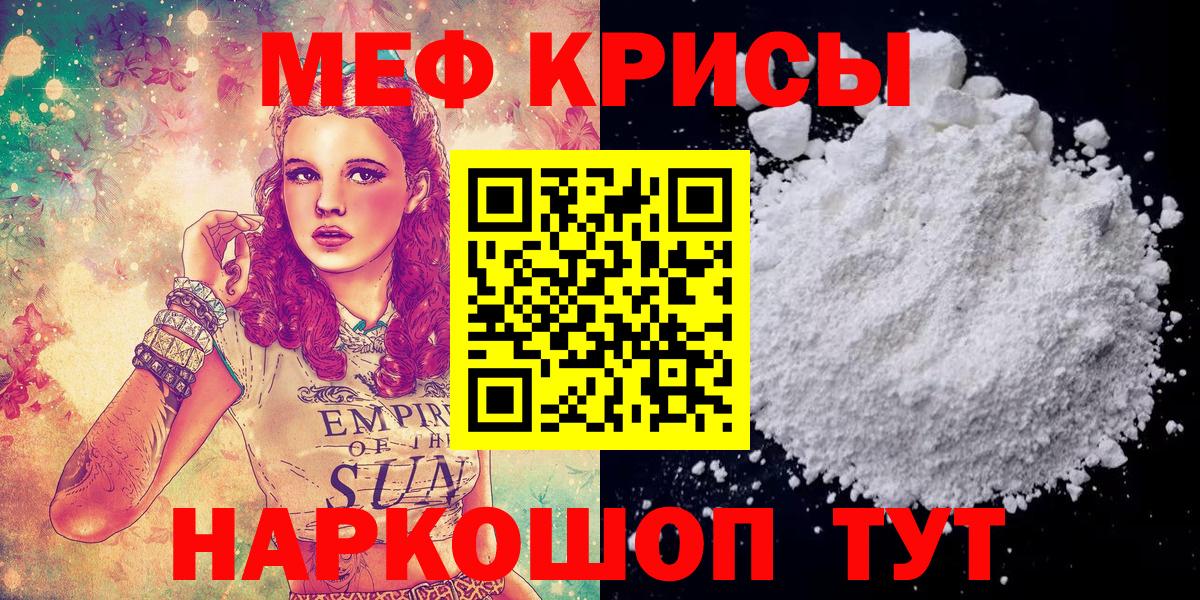 МЕФ кристаллы Барабинск