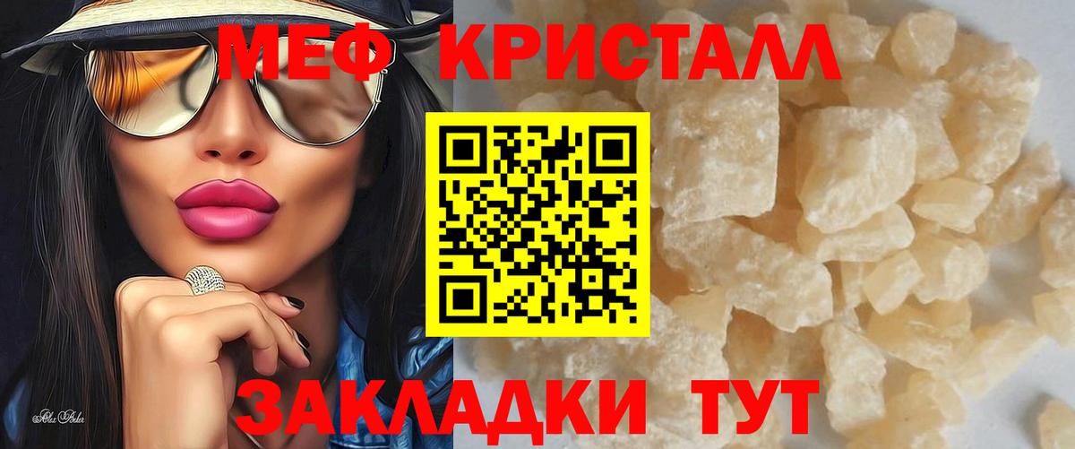 МЕФ mephedrone  Мефедрон кристаллы  как найти   Барабинск  Вход с VPN  МЯУ-МЯУ 