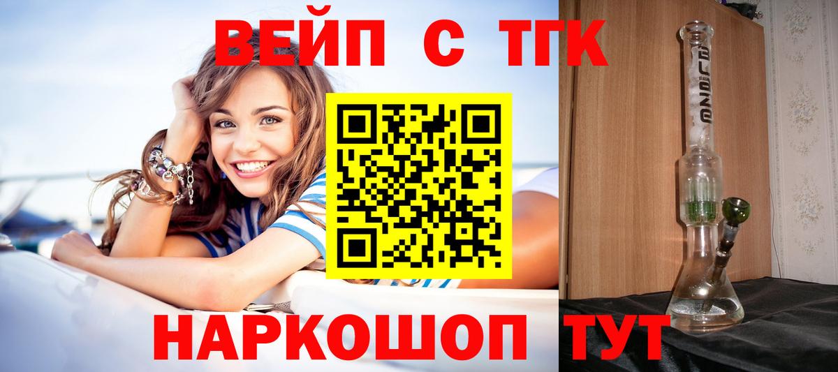 Дистиллят ТГК вейп с тгк  Дистиллят ТГК гашишное масло  Барабинск  Вход с VPN 